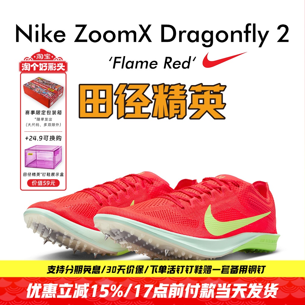 田径精英耐克男女专业中长跑钉鞋