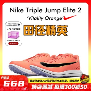 耐克Nike Elite 田径精英新款 男女专业比赛跳远三级跳钉鞋