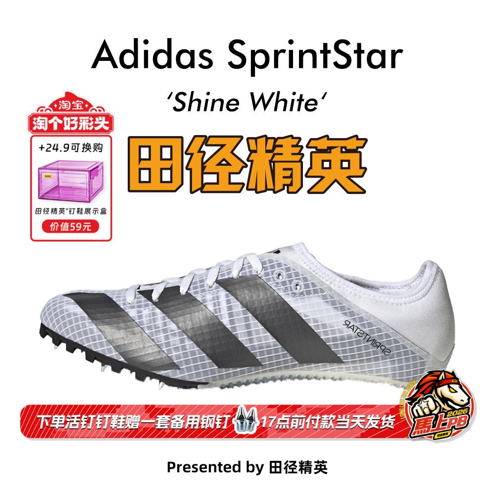 现货！田径精英东京配色Adidas SprintStar阿迪达斯男女短跑钉鞋
