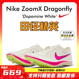 Dragonfly蜻蜓中长跑钉鞋 800 田径精英Nike 2023年新款 10000