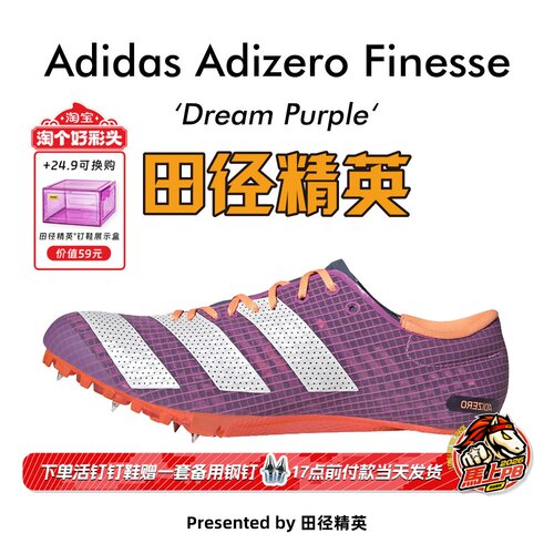 田径精英阿迪达斯小蝉翼短跑钉鞋