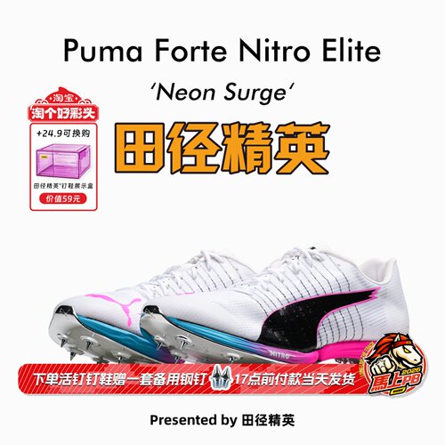 田径精英独家！Puma Forte Nitro Elite彪马雅各布斯短跑碳板钉鞋