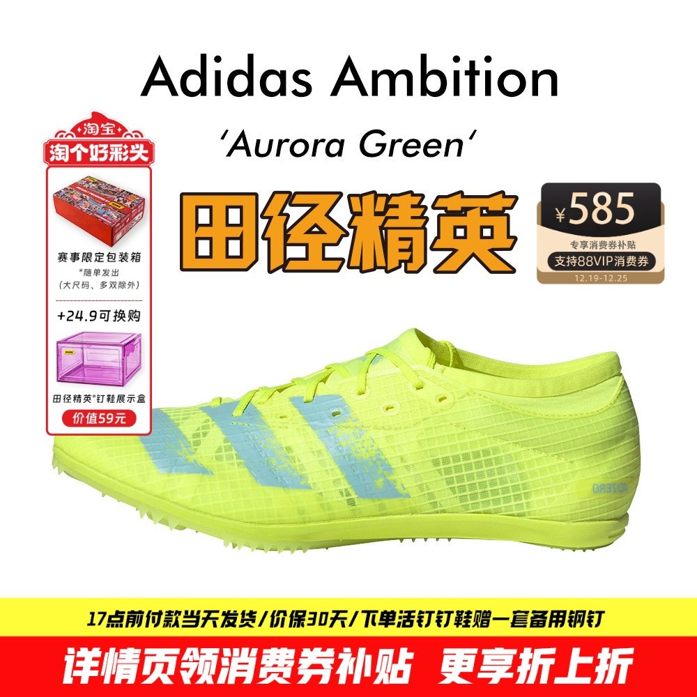 田径精英阿迪达斯短跑钉鞋