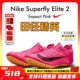 Superfly 田径精英新款 Elite2男女专业短跑苏炳添钉鞋 耐克Nike