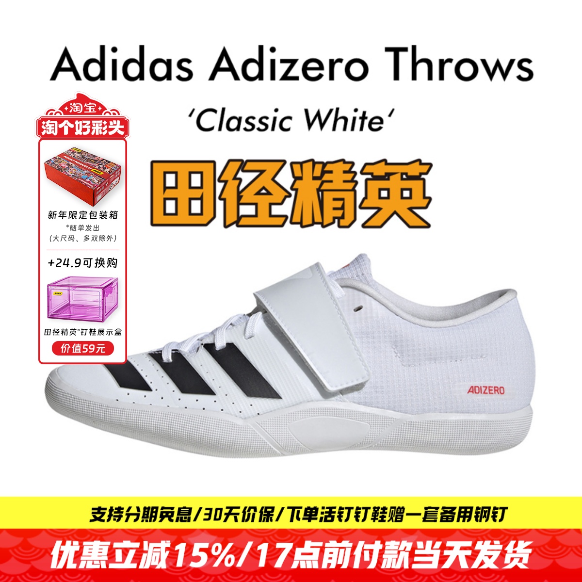 田径精英阿迪达斯专业投掷鞋