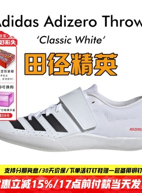 2025新款！田径精英Adidas Throws男女专业铅球铁饼链球投掷鞋