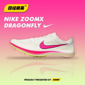 2023年新款 10000 800 田径精英Nike Dragonfly蜻蜓中长跑钉鞋