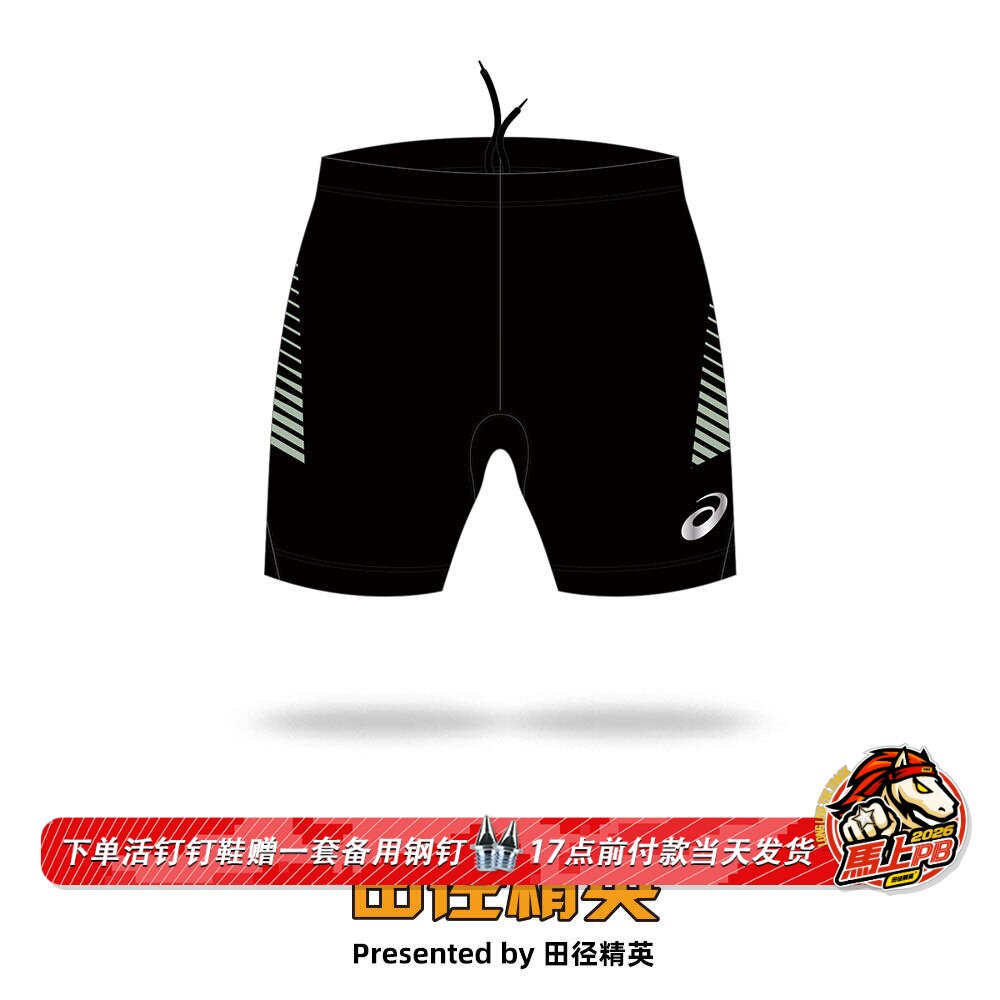 钻石联赛赞助 田径精英亚瑟士Asics男子短跑马拉松紧身高弹短弹裤