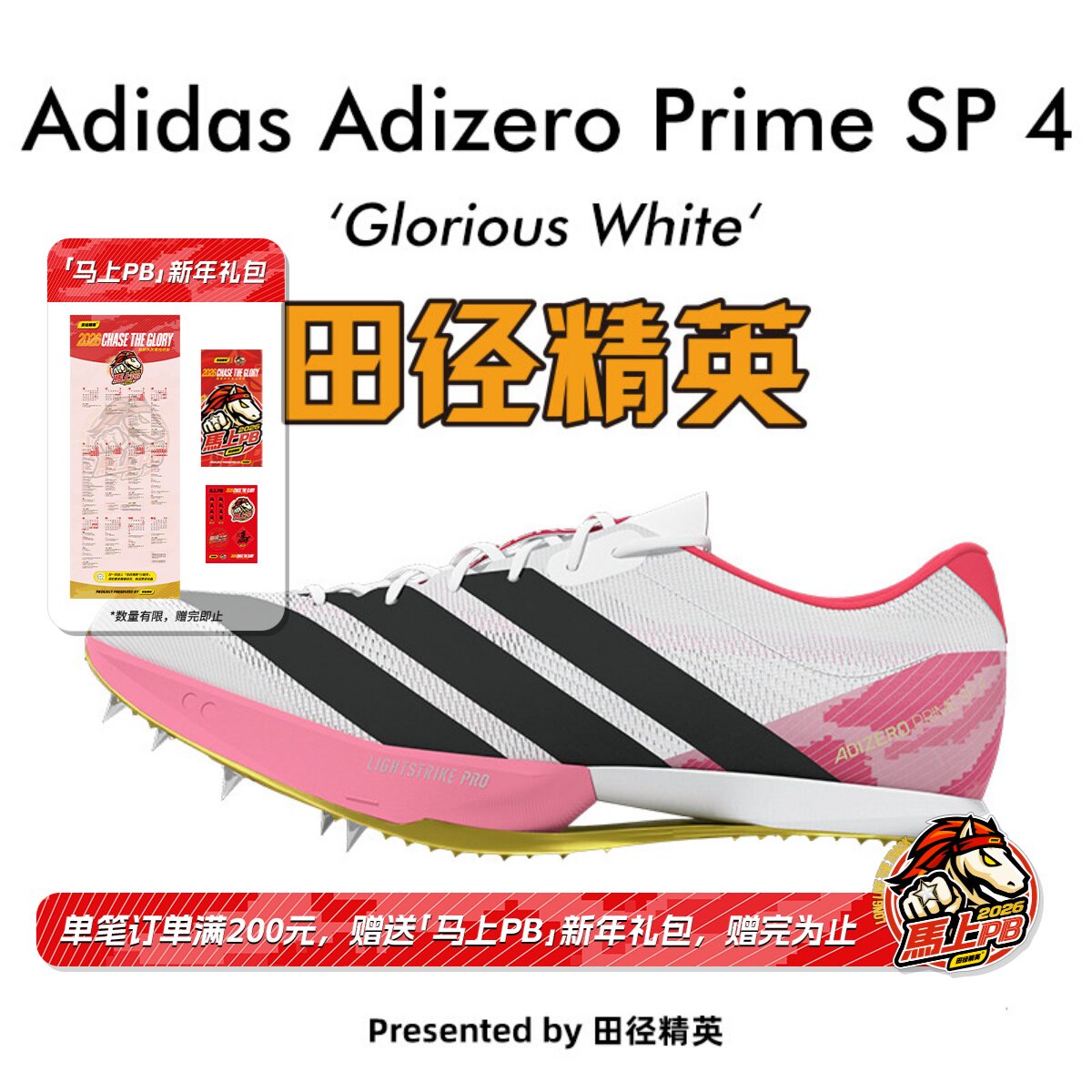 田径精英独家十五运木棉花Adidas Prime SP 4大蝉翼四代短跑钉鞋