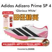 4大蝉翼四代短跑钉鞋 Prime 田径精英独家十五运木棉花Adidas