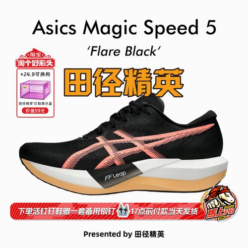 田径精英2026新款!Asics Magic Speed 5训练缓震马拉松碳板跑步鞋