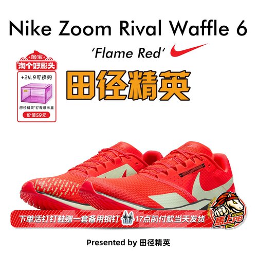 田径精英新款！Nike Zoom Rival Waffle 6男女中考体测竞速跑步鞋