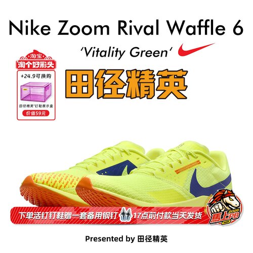 田径精英Waffle6体测竞速跑步鞋