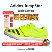 三级跳钉鞋 JumpStar阿迪达斯男女跳远 田径精英Adidas 2025新款
