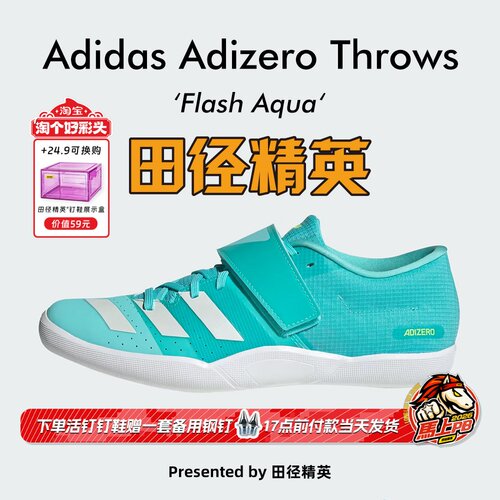 田径精英AdidasThrows投掷鞋