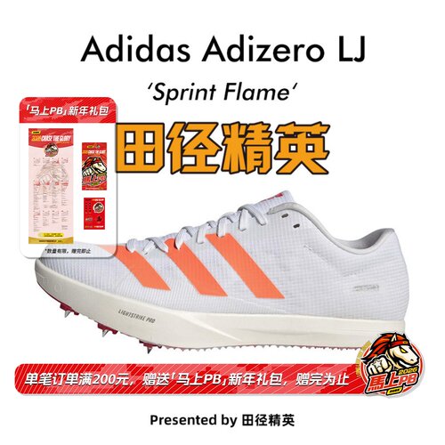 田径精英2026新款！Adidas LJ 阿迪达斯男女专业跳远/撑竿跳钉鞋