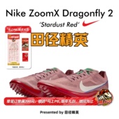 2耐克蜻蜓男女专业中长跑钉鞋 Dragonfly Nike 田径精英2025新款