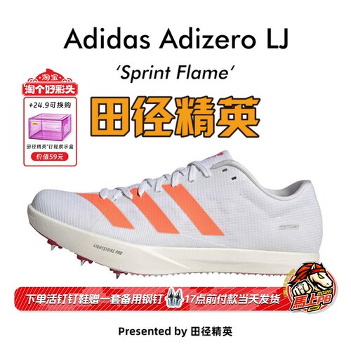 田径精英2026新款！Adidas LJ 阿迪达斯男女专业跳远/撑竿跳钉鞋