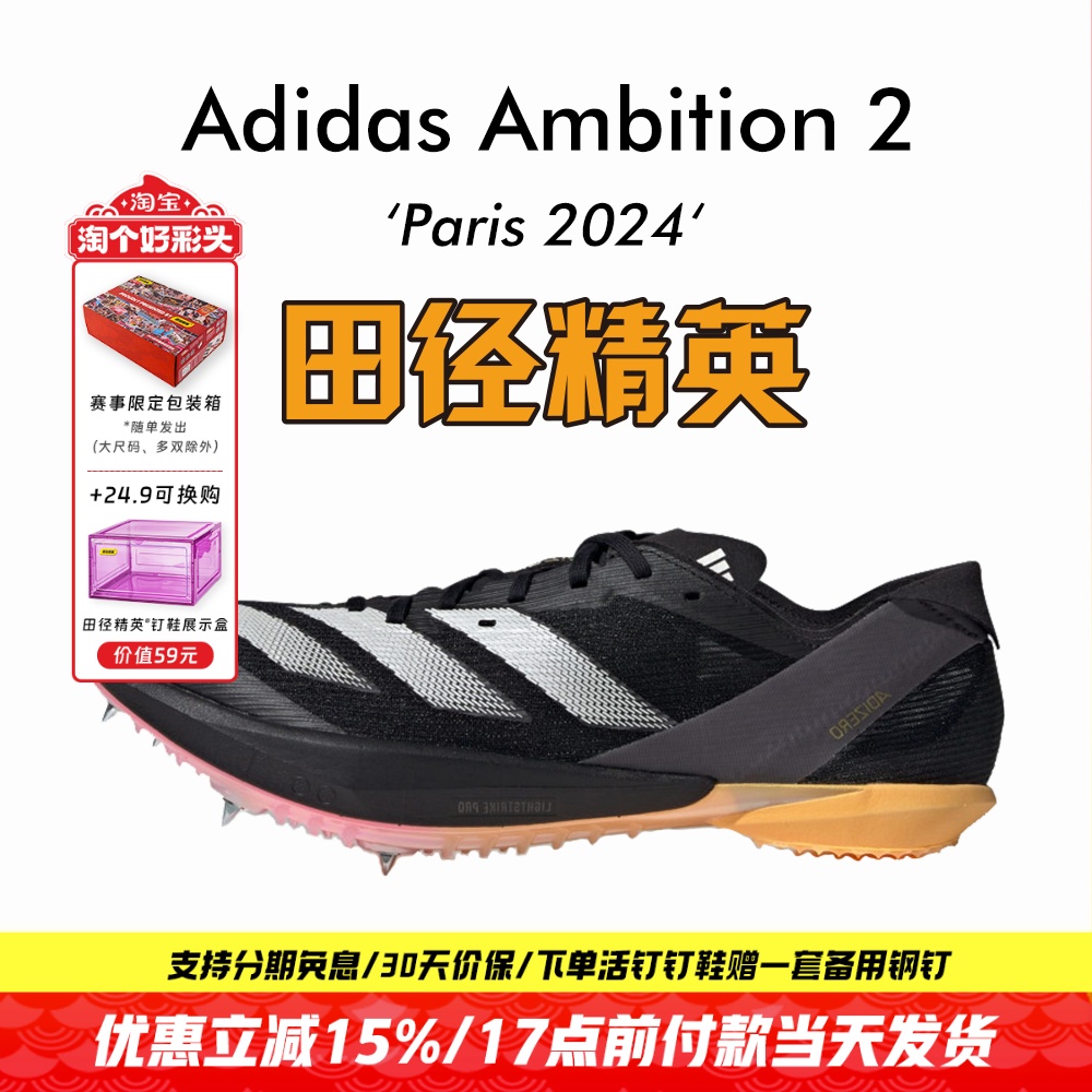 塞维尔9秒77!东京世锦赛田径精英Adidas Ambition2短跑中长跑钉鞋