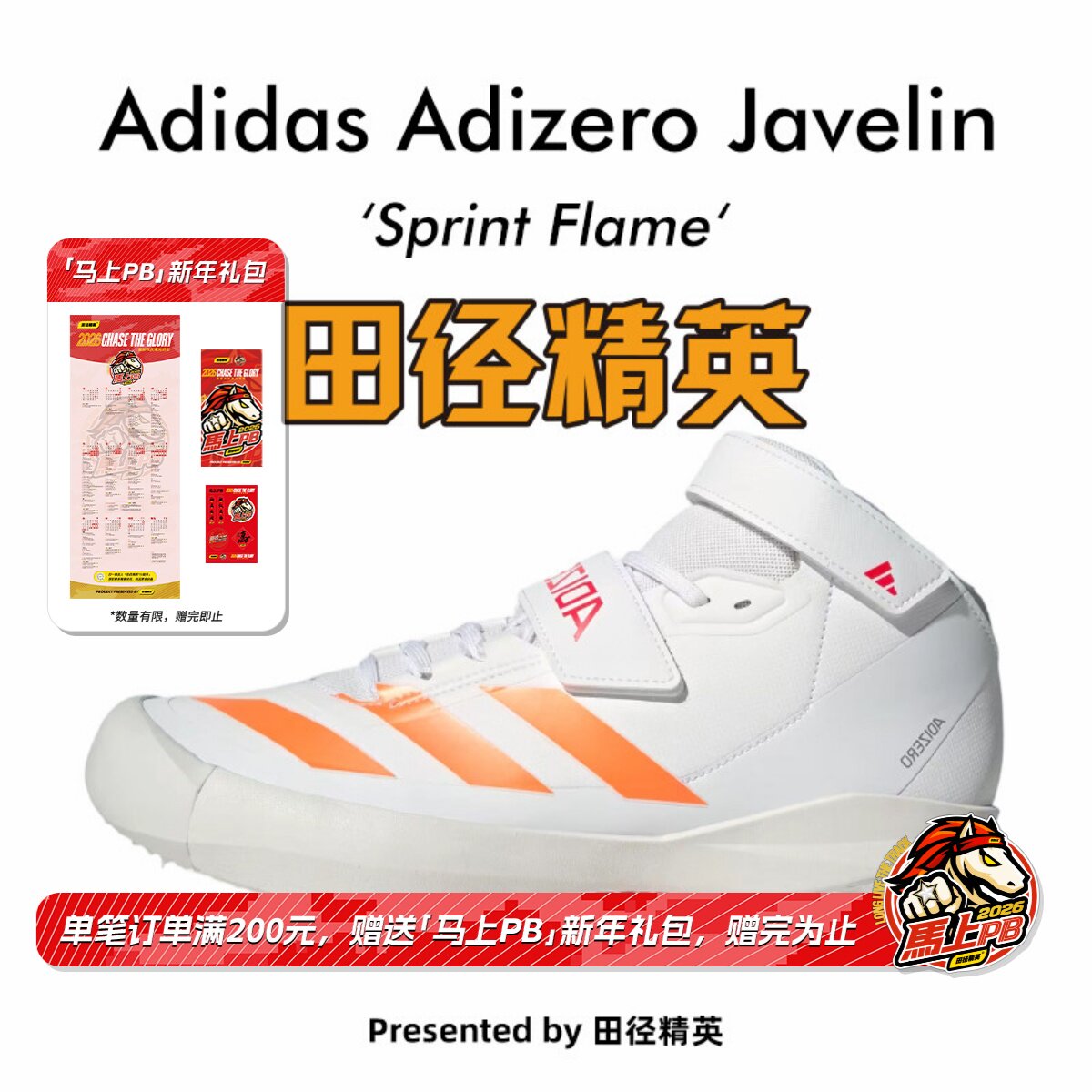 田径精英2026新款！Adidas Javelin男女比赛专业标枪/投掷钉鞋