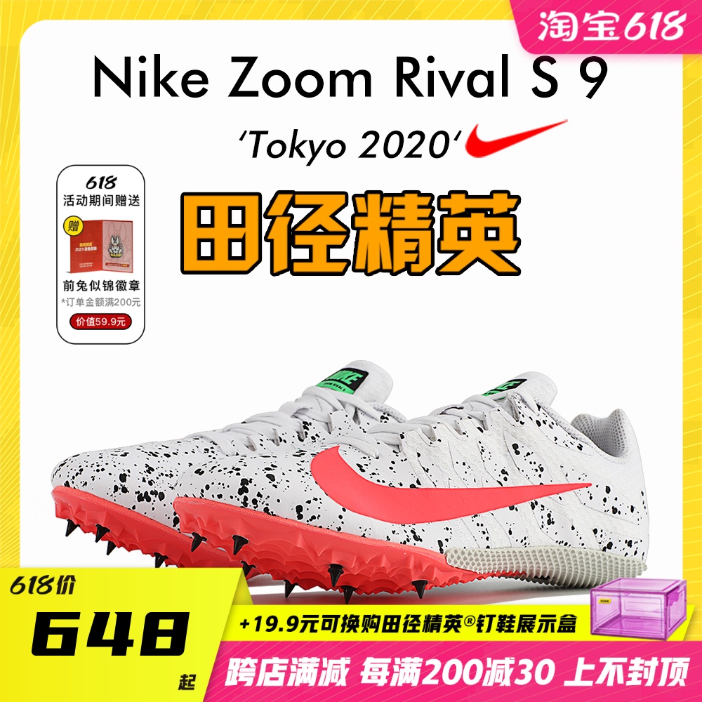 耐克nike rival s 9战鹰比赛男女短跑钉鞋s9