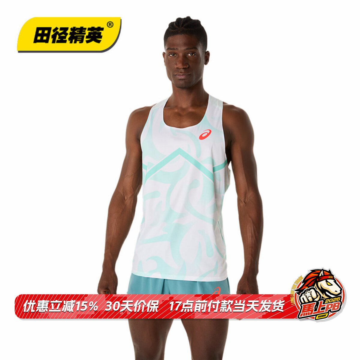 田径精英亚瑟士马拉松速干比赛服图片