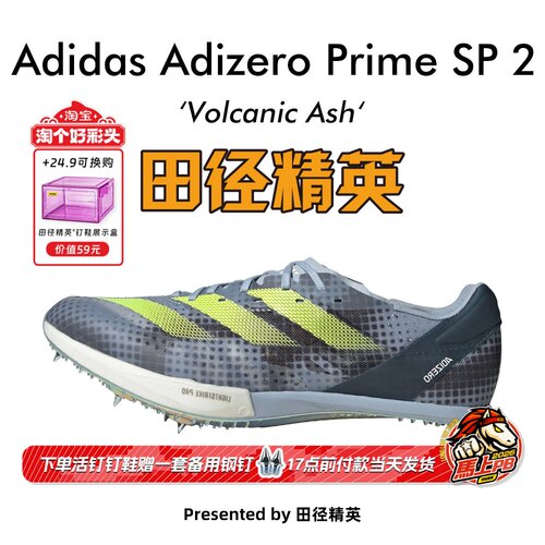 田径精英AdidasSP2厚底短跑钉鞋