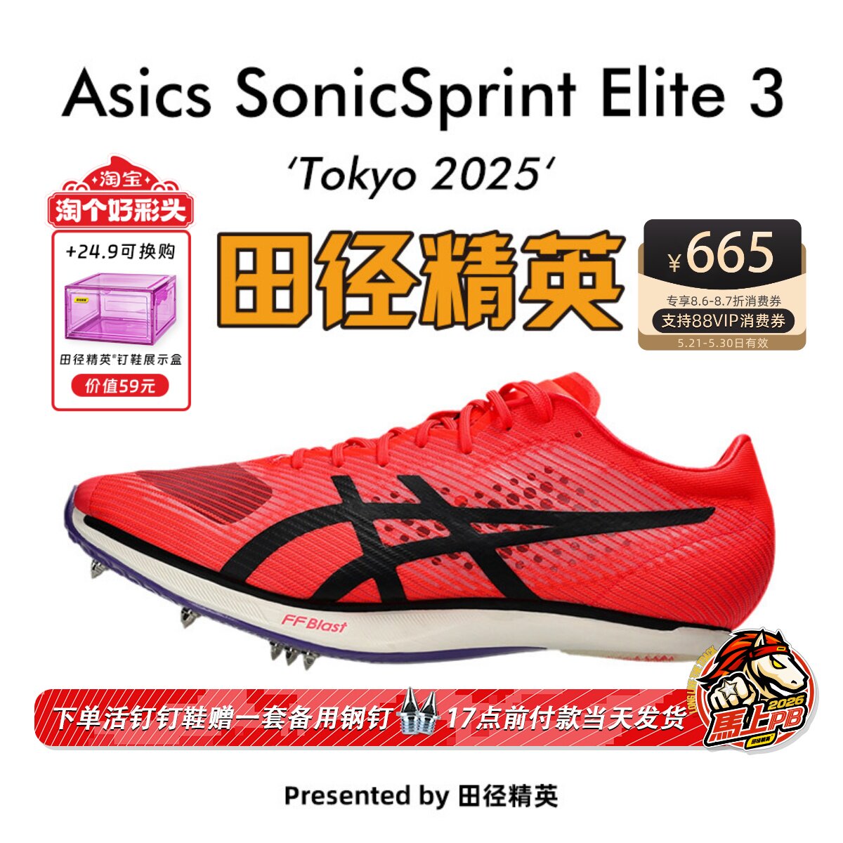东京世锦赛！田径精英Asics SonicSprint Elite3专业厚底短跑钉鞋