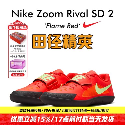 田径精英耐克SD2铅球铁饼投掷鞋