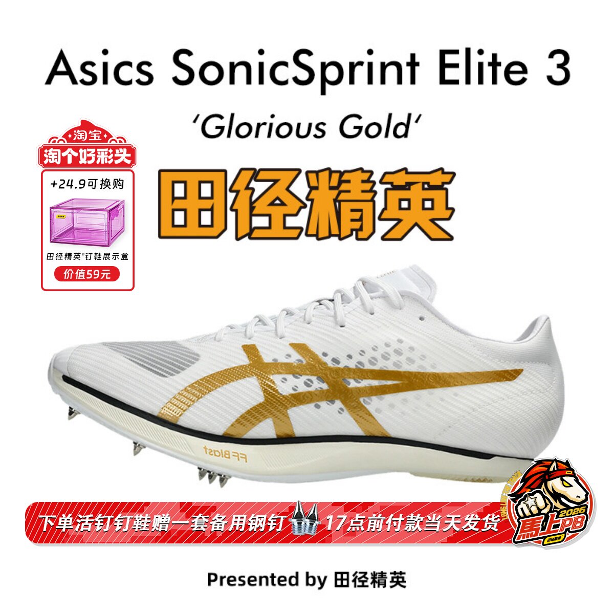 田径精英2026年新款！Asics SonicSprint Elite3专业厚底短跑钉鞋