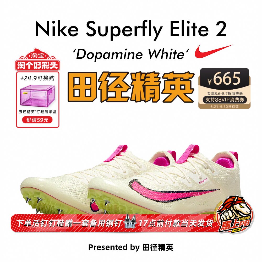 田径精英新款!耐克Nike Superfly Elite2男女专业短跑苏炳添钉鞋