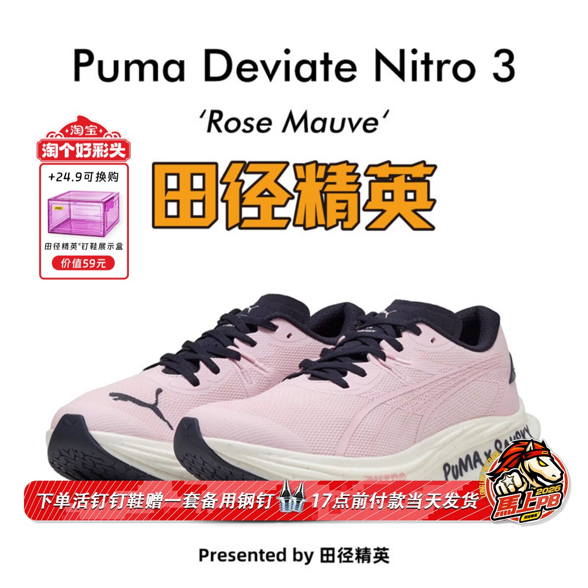 田径精英Puma Deviate Nitro 3 SAYSKY彪破三男子碳板专业跑步鞋