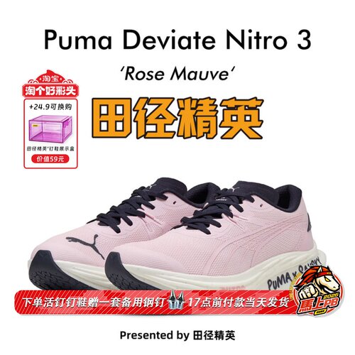 田径精英Puma Deviate Nitro 3 SAYSKY彪破三男子碳板专业跑步鞋