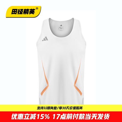 田径精英新款！阿迪达斯Adidas专业田径训练马拉松透气速干比赛服