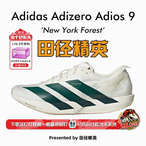 纽约马拉松联名！田径精英Adidas Adios 9男子专业训练缓震跑步鞋