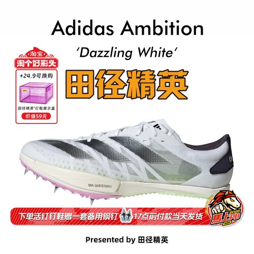 田径精英新款Ambition短跑钉鞋