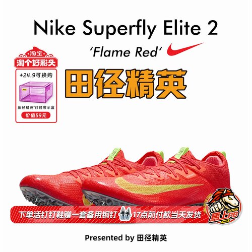 田径精英NikeSuperfly短跑钉鞋
