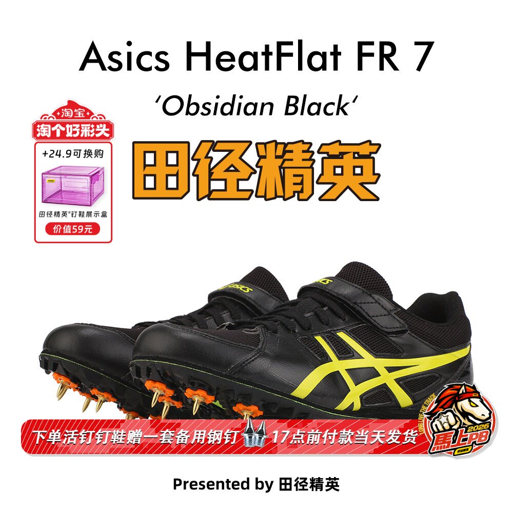 田径精英2021新款Asics HEATFLAT FR 7高考中考高端四项短跑钉鞋