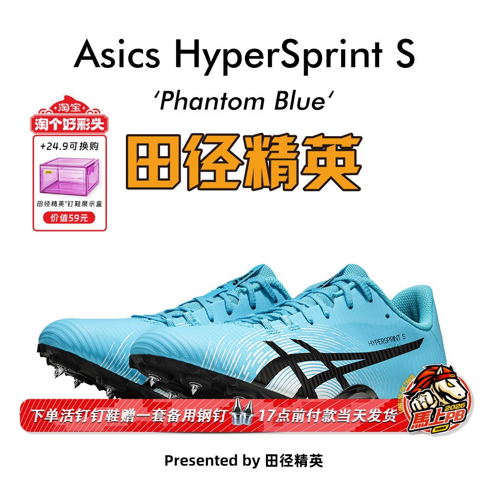 田径精英新款！亚瑟士飞鲨Asics HyperSprint S专业短跑钉鞋7钉