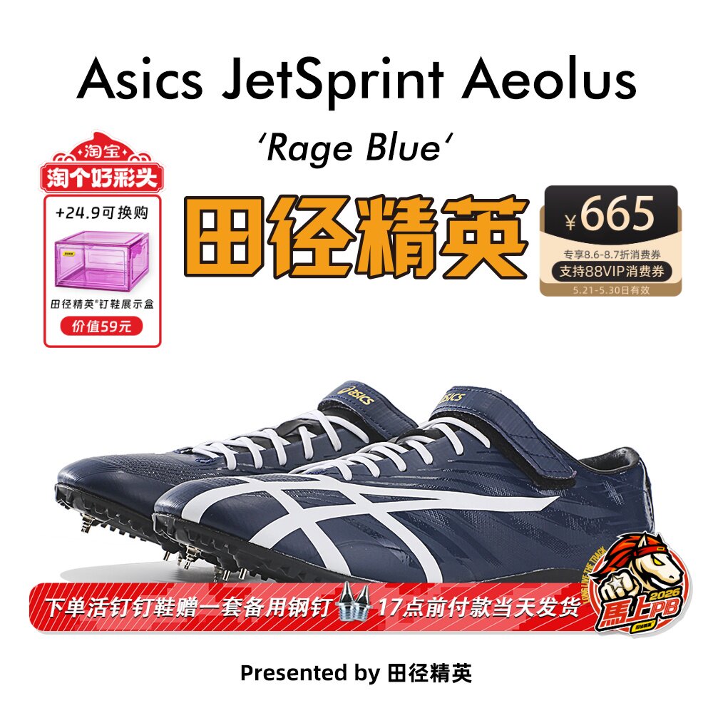 田径精英新款！桐生祥秀Asics JETSPRINT亚瑟士专业短跑钉鞋 风神