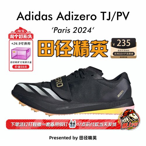 田径精英巴黎款AdidasTJ/PV钉鞋