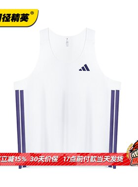 山东省队同款！田径精英独家Adidas专业马拉松速干训练比赛服背心