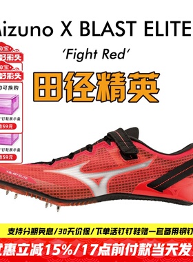 美津浓冲击波X BLAST ELITE 3田径精英男女专业短跑钉鞋100-200M