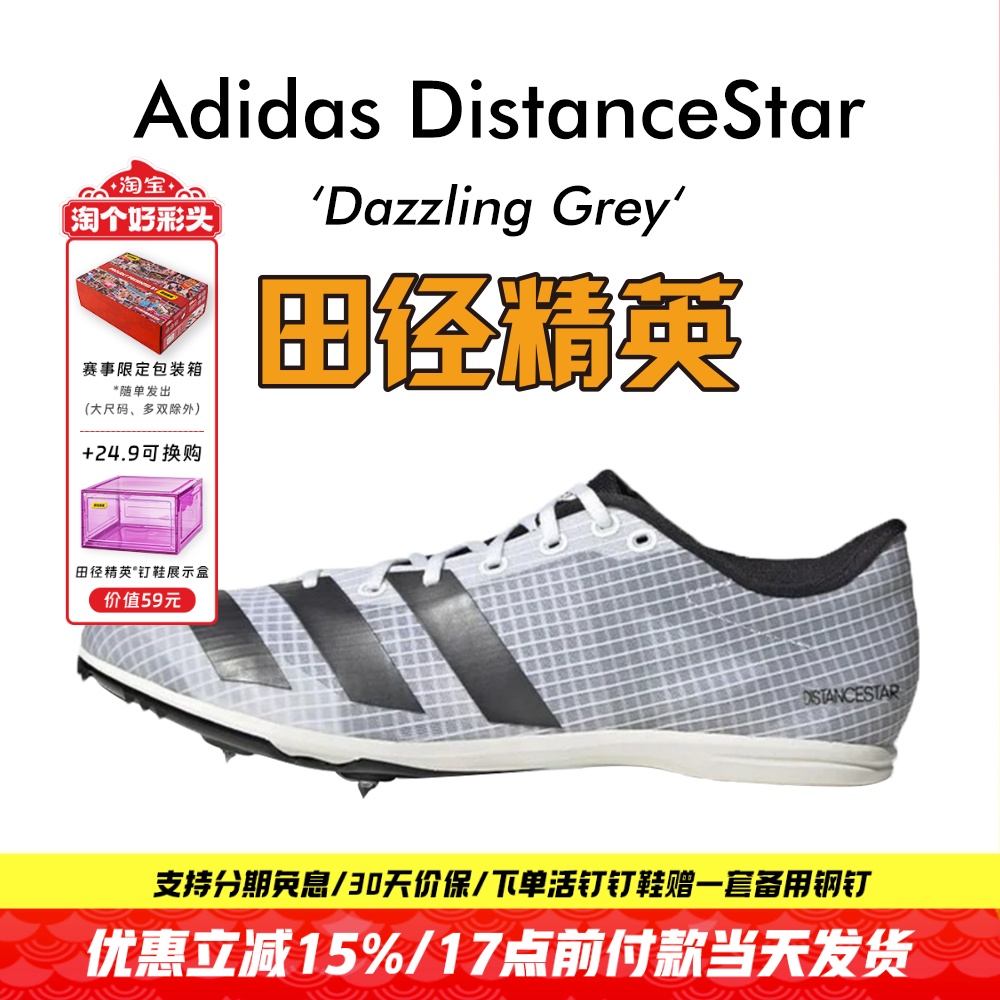 田径精英阿迪达斯四项中长跑钉鞋