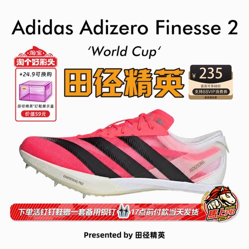 美加墨WC！田径精英Adidas Finesse2小蝉翼二代专业厚底短跑钉鞋