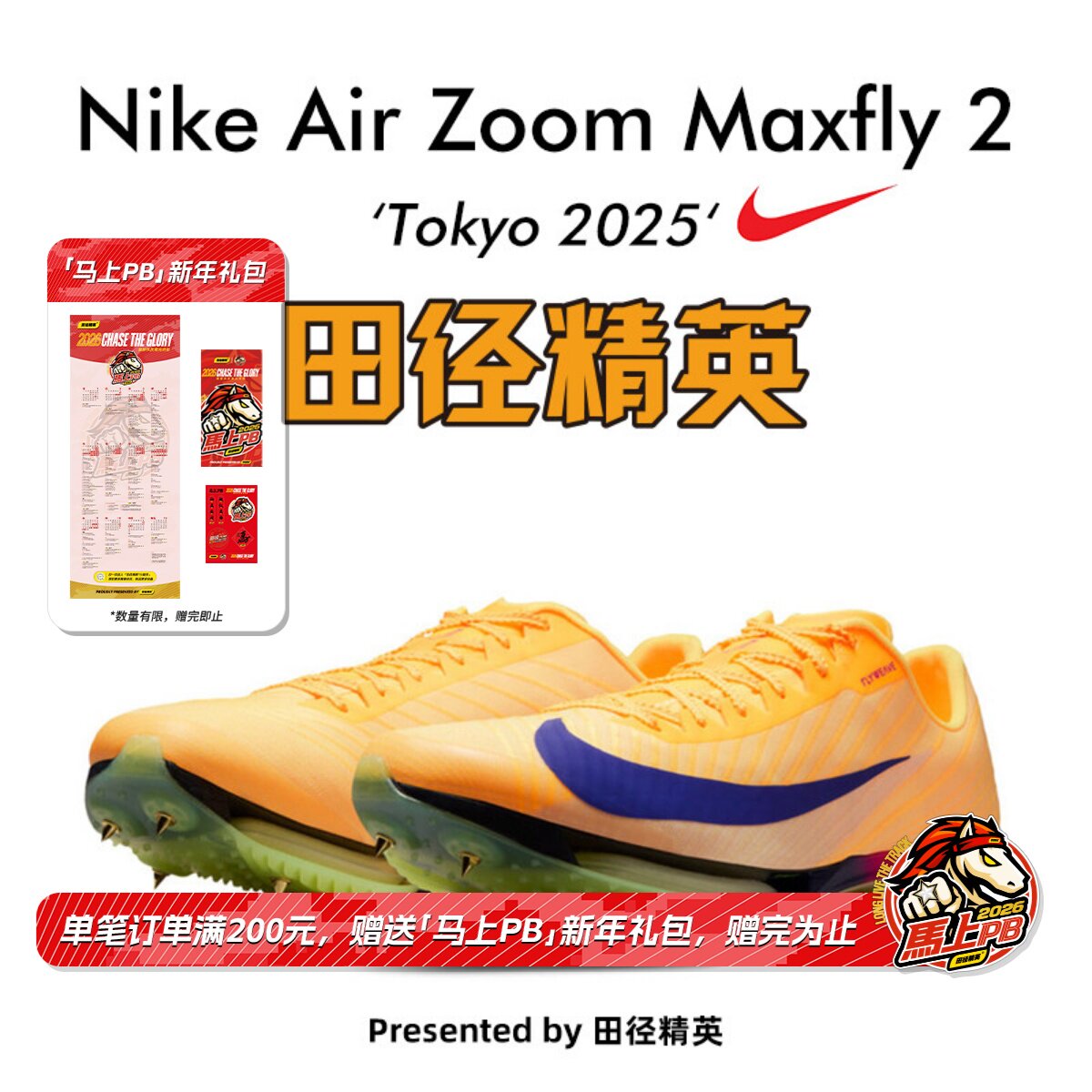 2025东京世锦赛!田径精英Nike Maxfly 2耐克男女专业气垫短跑钉鞋