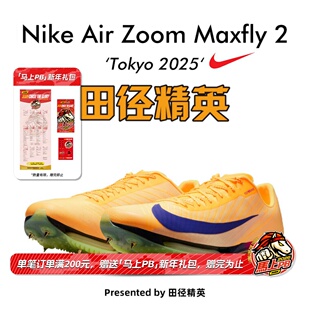 2耐克男女专业气垫短跑钉鞋 Maxfly 田径精英Nike 2025东京世锦赛