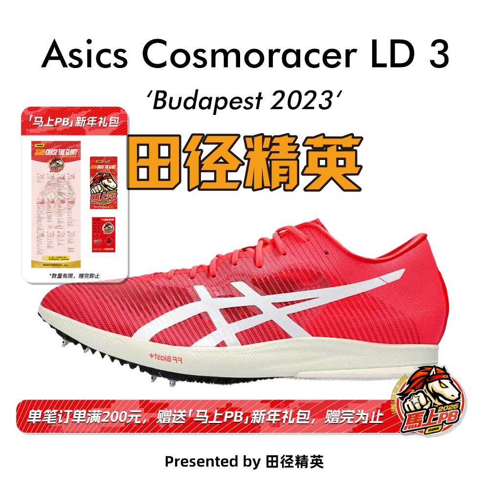 2023年新款！田径精英Asics Cosmoracer LD 3专业中长跑厚底钉鞋