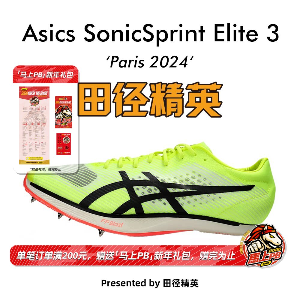 田径精英巴黎新款!Asics SonicSprint Elite 3亚瑟士专业短跑钉鞋