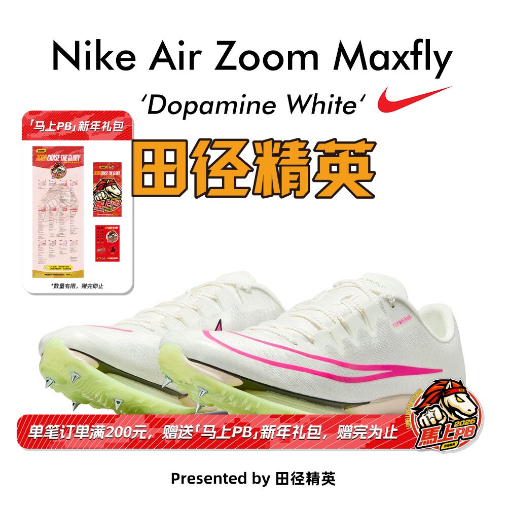 汤普森9&Prime;75新纪录！田径精英Nike Maxfly耐克气垫男女短跑钉鞋